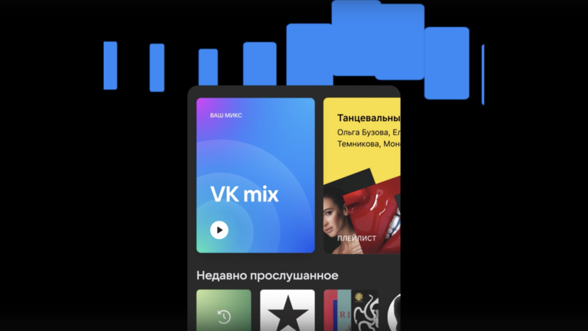 VK запускает новый музыкальный сервис «VK Музыка»