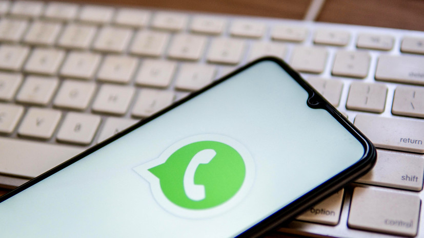 ТАСС сообщил о проблемах пользователей при попытке скачать WhatsApp на ПК